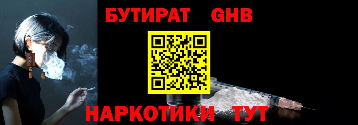 Бутират Butirat  Вход с VPN  Егорьевск 