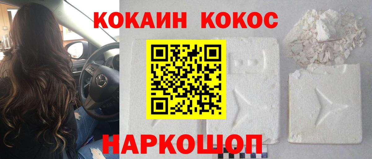 Кокаин Fish Scale Егорьевск