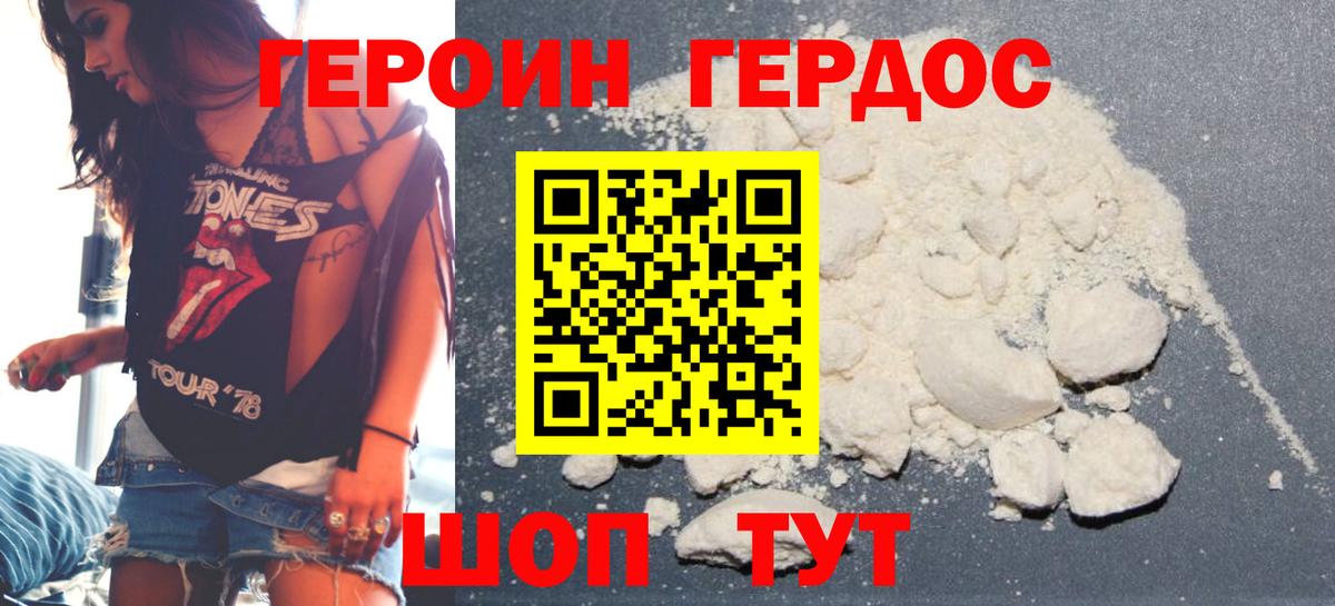 ГЕРОИН белый Егорьевск