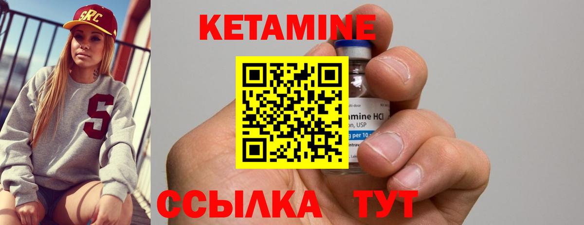 Кетамин VHQ Егорьевск