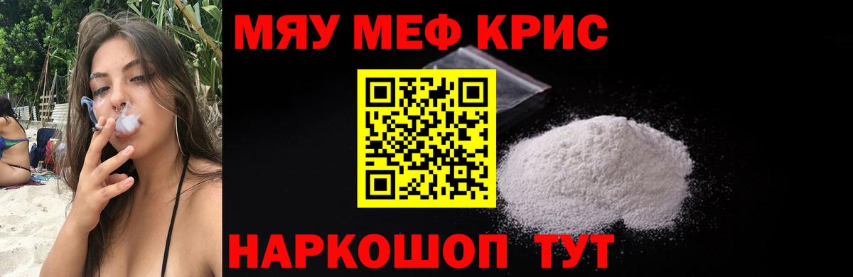 МЯУ-МЯУ  Вход с VPN  Меф 4 MMC  Егорьевск  МЕФ 4 MMC 