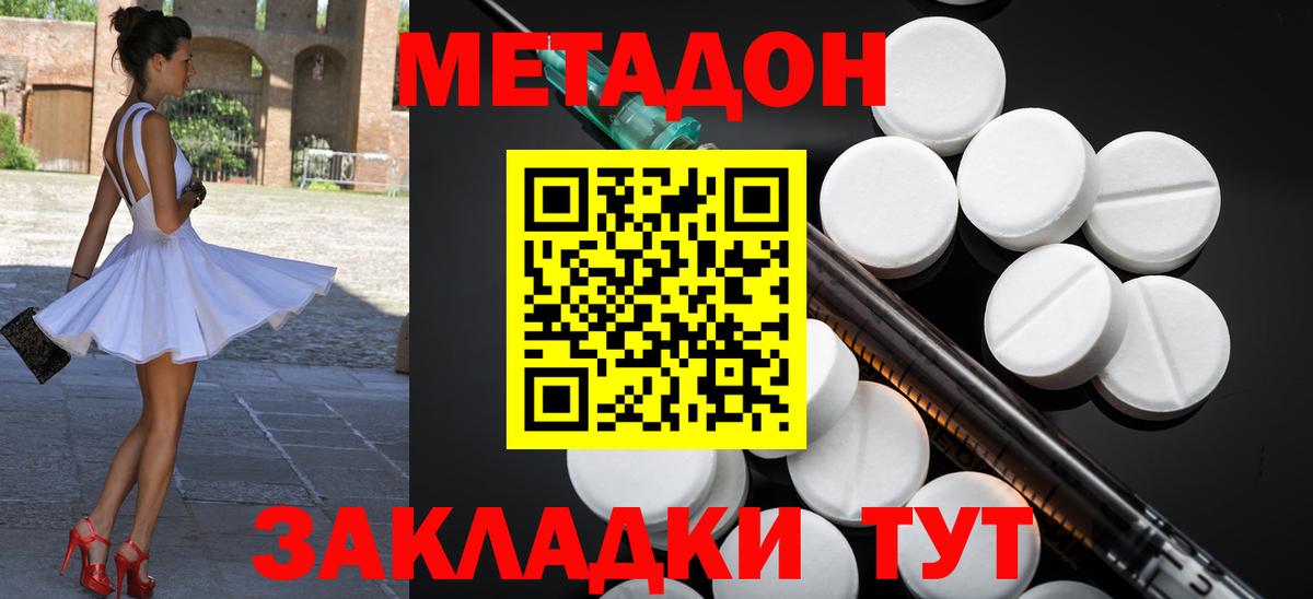 МЕТАДОН кристалл  Вход с VPN  Егорьевск  Метадон VHQ 