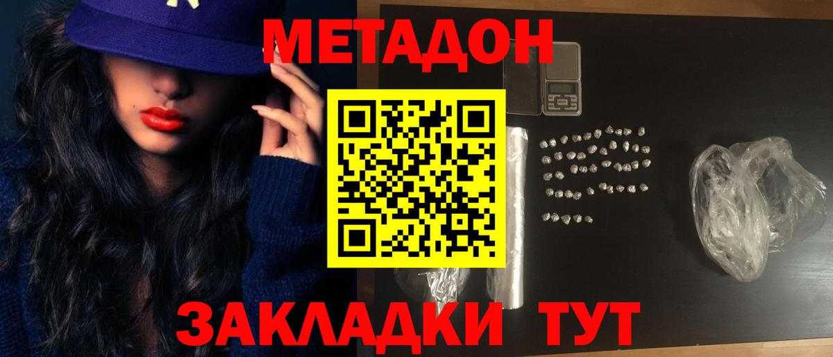 МЕТАДОН мёд Егорьевск